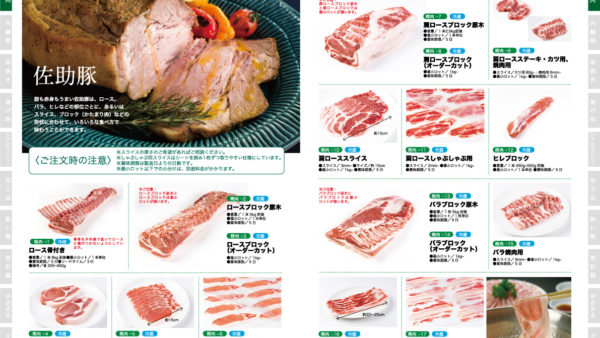 取扱商品を写真とともに確認できる「商品カタログ」が完成しました